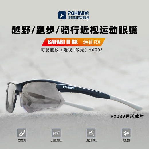 【异形一体】博铌斯运动光学骑行马拉松跑步眼镜近视一体镀膜变色太阳眼镜男女 商品图4