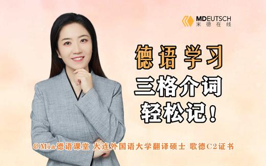 一首儿歌记住德语三格 商品图0