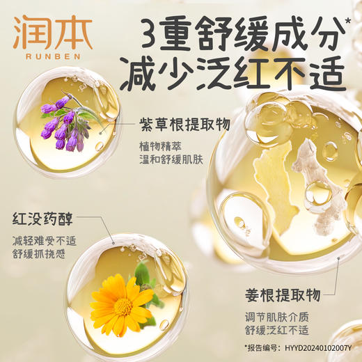 润本紫草舒缓贴婴儿专用紫草膏宝宝儿童防蚊虫叮咬抓挠痒非驱蚊贴 商品图3