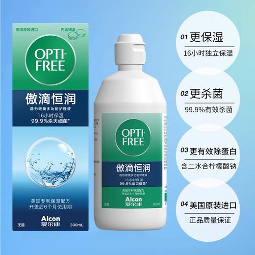 爱尔康恒润保湿护理液 美国原装进口 商品图1