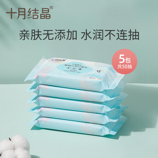 【新人试用】婴幼儿手口湿巾10抽*5包 商品图0