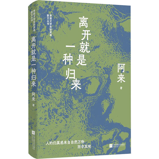 离开就是一种归来 商品图0