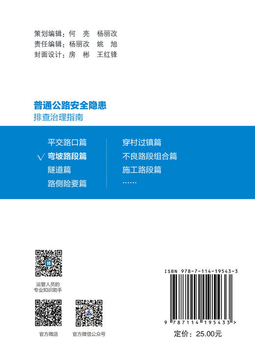 普通公路安全隐患排查治理指南 3本套 隧道篇+弯坡路段篇+平交路口篇-购书超200册联系客服-人民交通出版社 商品图5