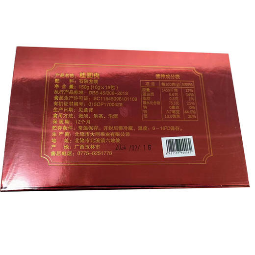 包邮 彩虹雨 大同仙果 有机桂圆肉150g 广西特产干货礼盒 商品图4