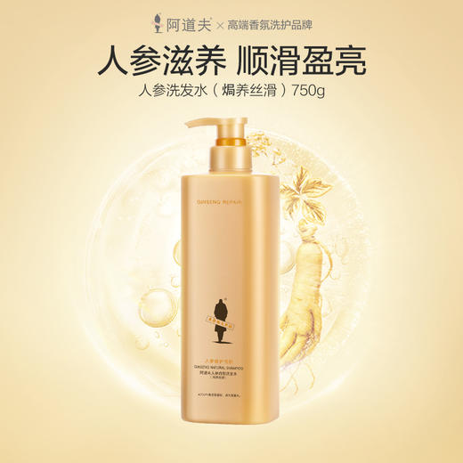 阿道夫人参自然洗发水沐浴露750ML3件套 商品图3