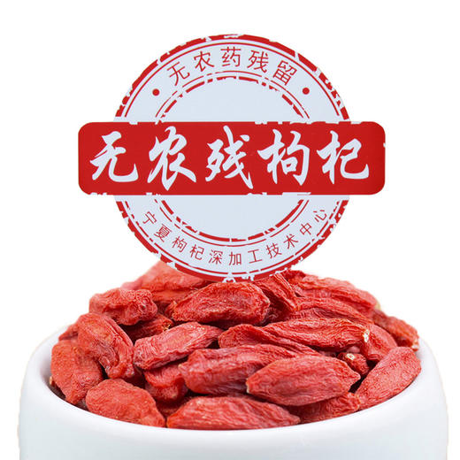 沃福百瑞 无农残枸杞子 宁夏特优级头茬大果红构杞枸构茶免洗罐装210g 商品图4