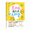 怎样说，孩子才会主动学 小升初家长痛点 孩子爱上写作业 不拖沓 家庭教育书籍 商品缩略图2