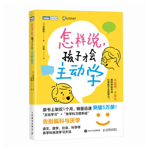 怎样说，孩子才会主动学 小升初家长痛点 孩子爱上写作业 不拖沓 家庭教育书籍 商品图2