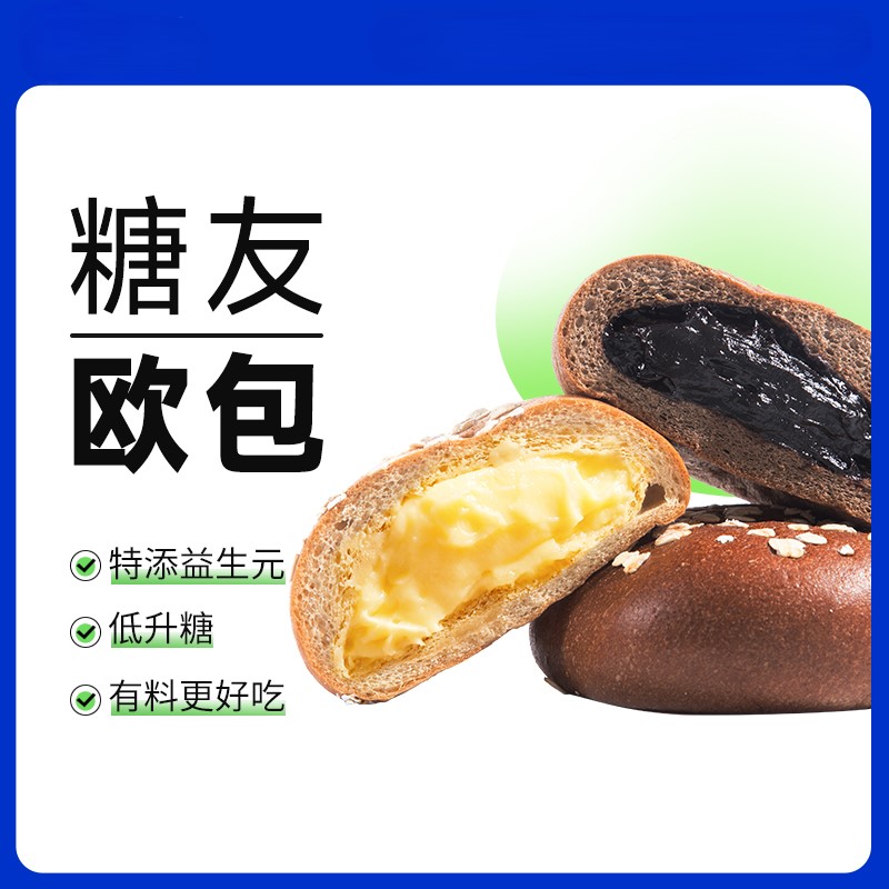 【9两健康】糖友厨房欧包蛋奶味巧克力味
