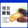 【9两健康】糖友厨房欧包蛋奶味巧克力味 商品缩略图0