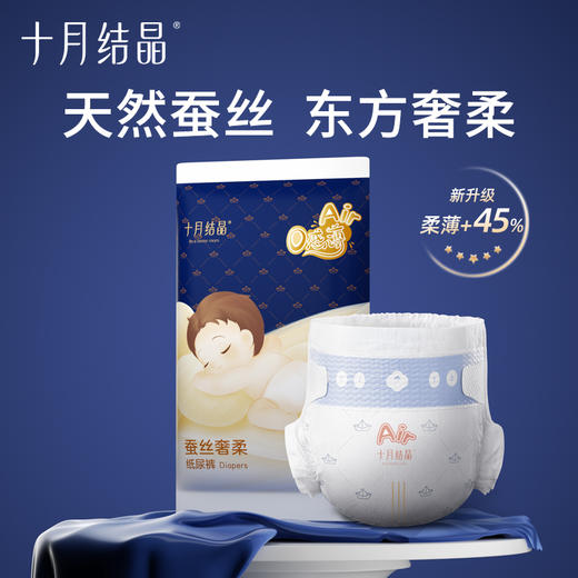 【新客专享】奢柔蚕丝纸尿裤试用装4片 商品图0