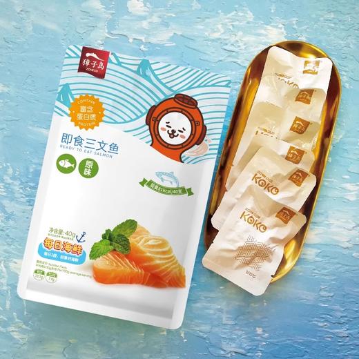 獐子岛即食三文鱼原味40g*5袋海产海味鱼零食开袋即食 商品图1