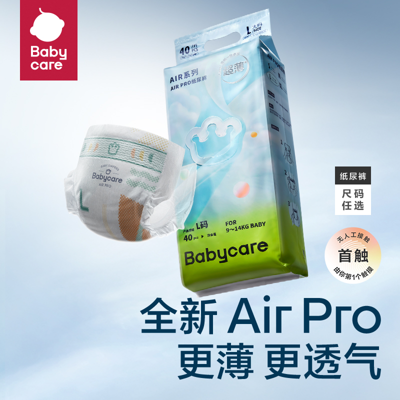 【日用】【S/M/L/XL尺码任选】babycare纸尿裤Air pro超薄透气婴儿弱酸干爽宝宝尿不湿