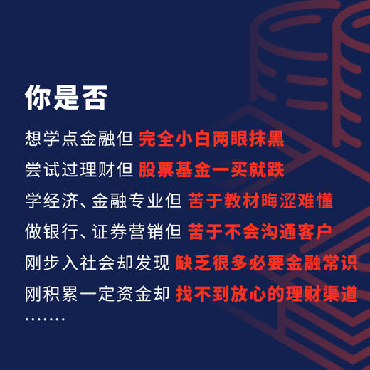 秒懂金融 一本书轻松补上你的金融理财课 深挖细掘金融投资理财底层逻辑 体系化金融认知体系 生活中常用金融常识 商品图3