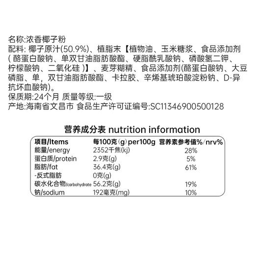 纯香椰子粉14g*10包 【享会员折扣】散装椰子粉 商品图2