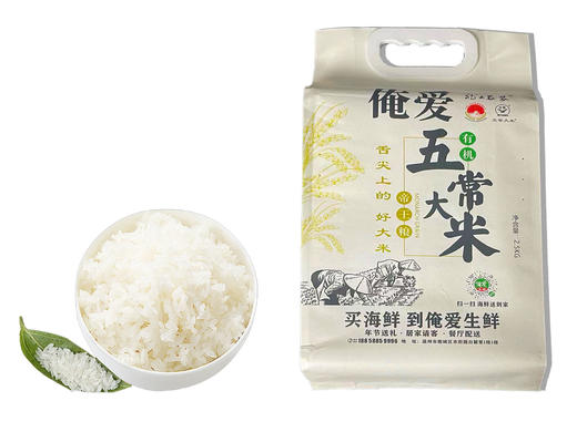 【百】俺爱有机五常大米2.5KG 国家一级标准 GB/T19266 商品图0