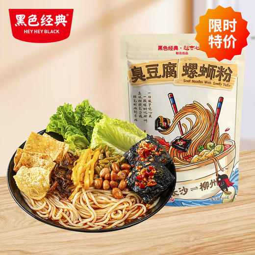 【疯抢价2袋15.8元】黑色经典轻口味臭豆腐螺蛳粉345g/袋 双城风味双臭CP 商品图0