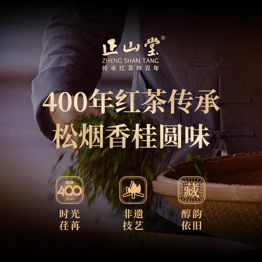 正山堂骏眉中国 源起正山单芽 传统正山小种 特级红茶茶叶组合罐装100g 商品图8