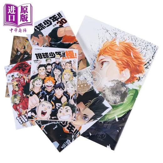 【中商原版】漫画 排球少年1-45完+导读手册 排球极+结束与开始 日版画集 古馆春一 台版漫画书 东立出版 商品图1