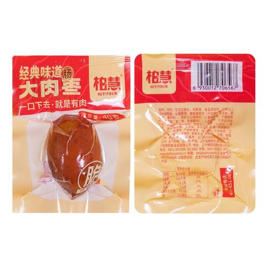 柏慧大肉枣肠 即食鸡肉脆骨肠高蛋白爆汁肉枣肠宿舍零食小香肠 商品图8