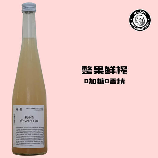 稍喜桃子酒（500ml） 商品图0