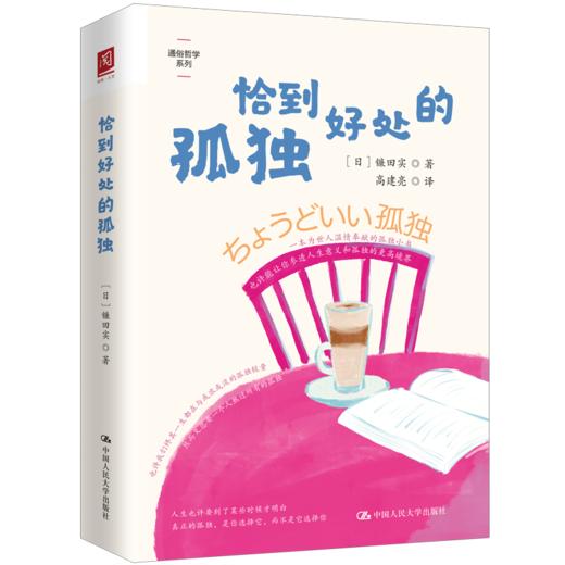 恰到好处的孤独 商品图0