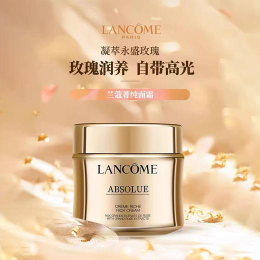 兰蔻菁纯面霜60ml滋润版 商品图1