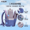 【1-4】卡拉羊18L小学生防下坠减负书包春日系列S2204 商品缩略图6