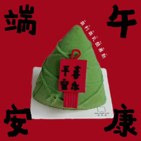 端午安康·抹茶奥利奥冰奶酪·粽子造型慕斯·法式西点