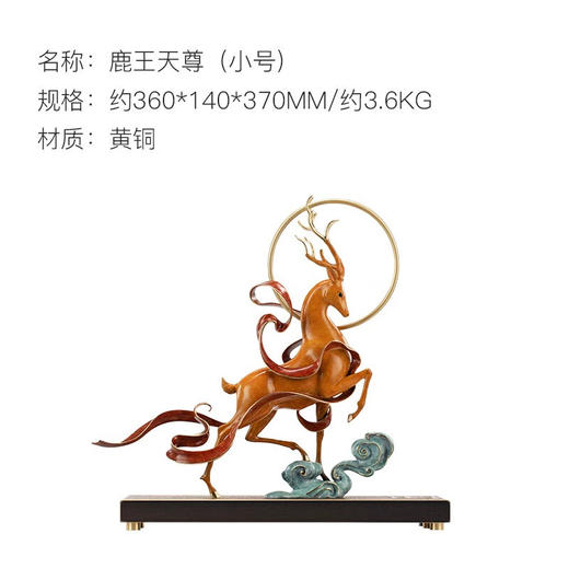 【6F】朱炳仁铜X敦煌美术研究所鹿王天尊 鹿王天尊小号 商品图0