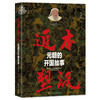 追本塑源 元朝的开国故事 商品缩略图0