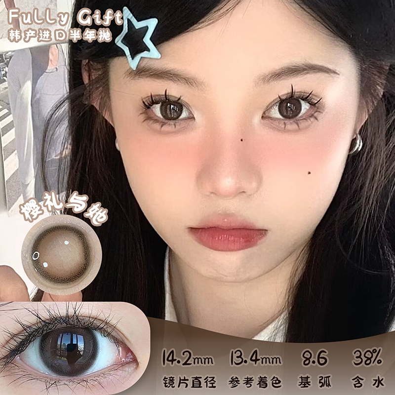 Fully Gift 樱礼与她 半年抛 两片 14.2mm 参考着色13.4mm 基弧8.6 含水38% 韩国进口