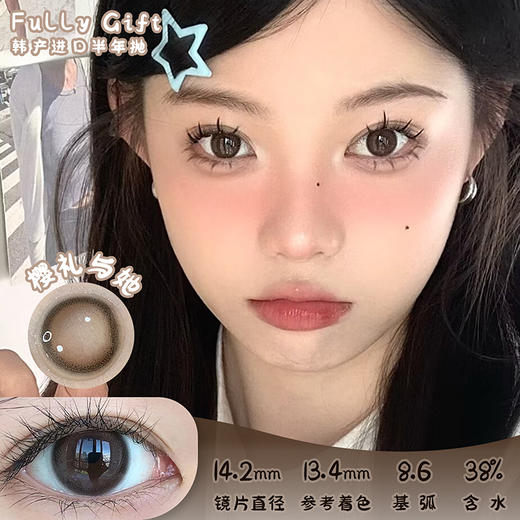 Fully Gift 樱礼与她 半年抛 两片 14.2mm 参考着色13.4mm 基弧8.6 含水38% 韩国进口 商品图0