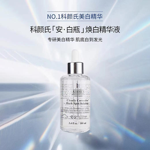 科颜氏（Kiehl's）安白瓶淡斑精华液100ml 商品图4