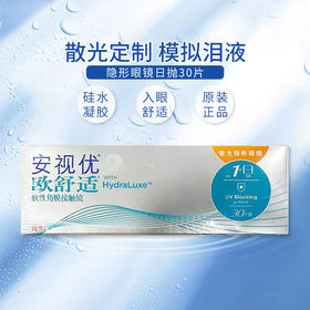 【2件7.5折 散光片定制】强生安视优欧舒适日抛隐形眼镜散光30片装
