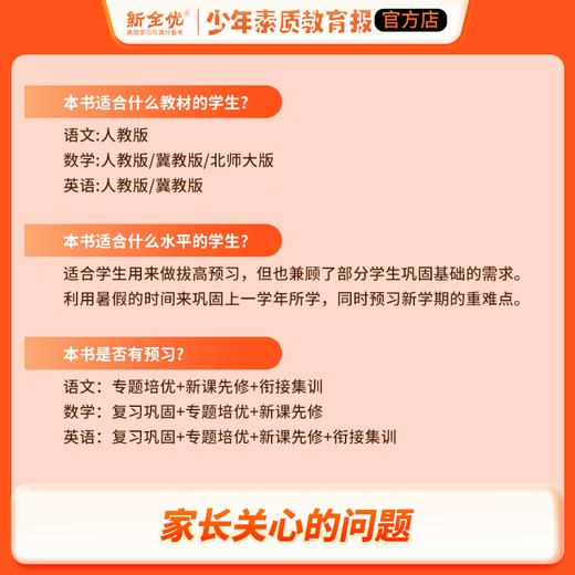 少年素质教育报《14天暑假赶超》 商品图3