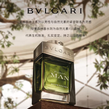 宝格丽绿意森林男士香水 60ml 商品图1