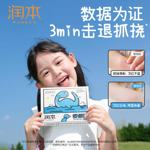 润本紫草舒缓贴婴儿专用紫草膏宝宝儿童防蚊虫叮咬抓挠痒非驱蚊贴 商品图6
