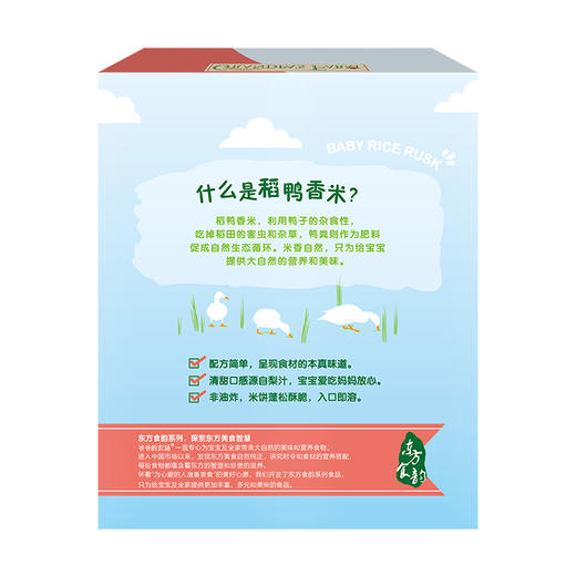 爷爷的农场婴幼儿稻鸭香米（原味/水果）米饼32g 商品图6