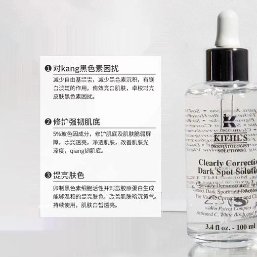 科颜氏（Kiehl's）安白瓶淡斑精华液100ml 商品图2