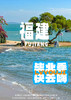 【最潮毕业季】漳州白塘湾+厦门大学 3天2晚纯玩游 商品缩略图0