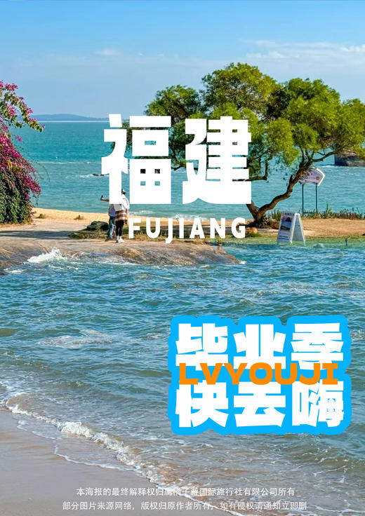 【最潮毕业季】漳州白塘湾+厦门大学 3天2晚纯玩游 商品图0