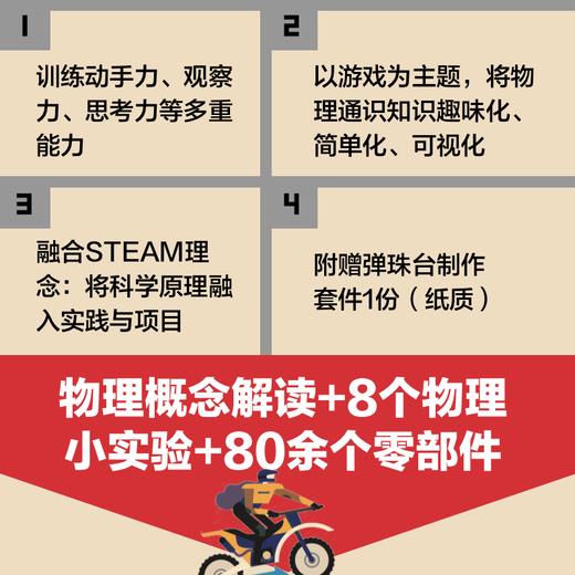 一起动手学科学：牛顿的弹珠台 附赠趣味弹珠台制作套件 物理小实验 万有引力 科学原理 商品图3