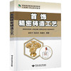 首饰精密铸造工艺 商品缩略图0