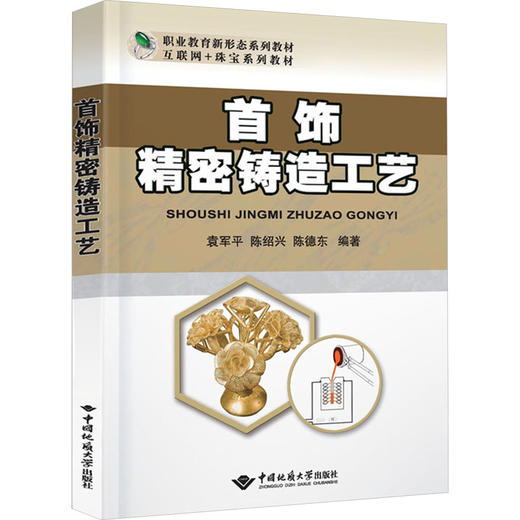 首饰精密铸造工艺 商品图0