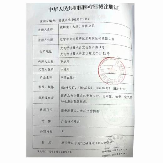 欧姆龙,电子血压计【HEM-7061】 欧姆龙大连 商品图8