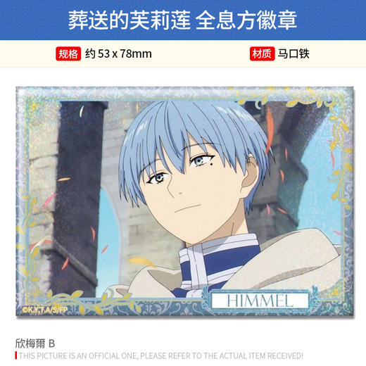 License Agent日本正版 葬送的芙莉莲 全息闪闪方徽章吧唧 辛美尔周边谷子 商品图3