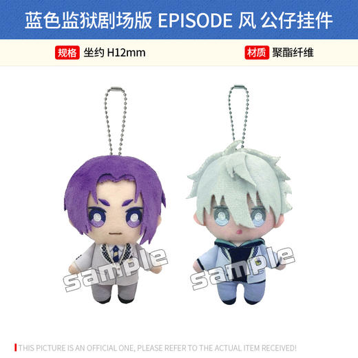 BANDAI NAMCO 日本正版 蓝色监狱剧场版EPISODE风 Chibi公仔挂件 周边谷子 商品图3