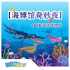 【北京】天津国家海洋博物馆-奇妙夜（天津站） 商品缩略图0