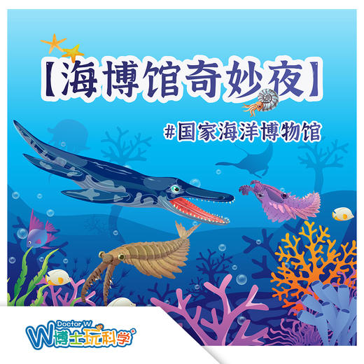 【北京】天津国家海洋博物馆-奇妙夜（天津站） 商品图0